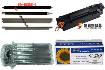 優質兼容硒鼓 性價比之選——通用HP CE285A硒鼓打印機專用雙供應方案